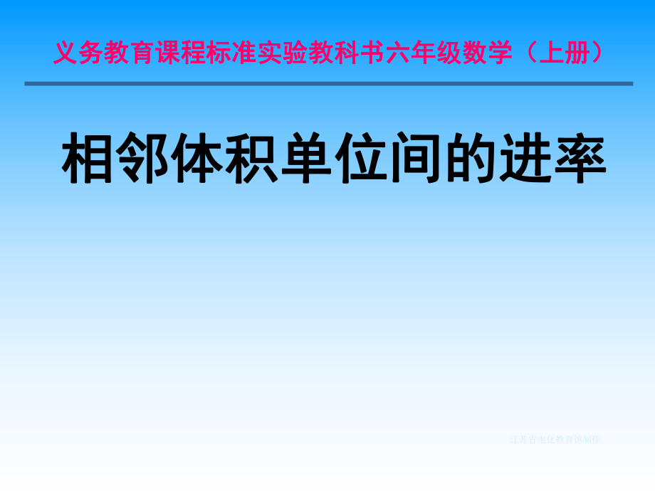 相鄰體積單位間的進(jìn)率 (2)_第1頁(yè)