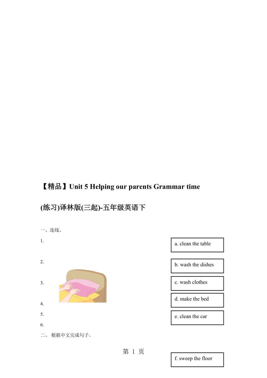 Unit5Grammartime練習(xí)及解析譯林版三起五年級英語下冊_第1頁