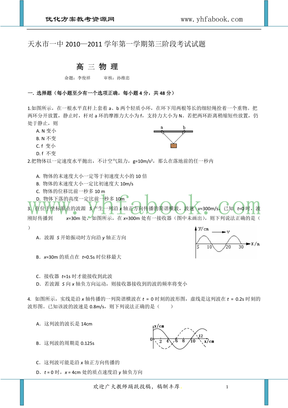 甘肃省天水一中高三上学期第三次月考物理试题目_第1页