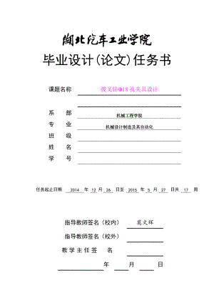 撥叉鉆Φ18孔夾具設(shè)計【開題報告】【液壓夾緊】【含14張圖紙及及檔全套】