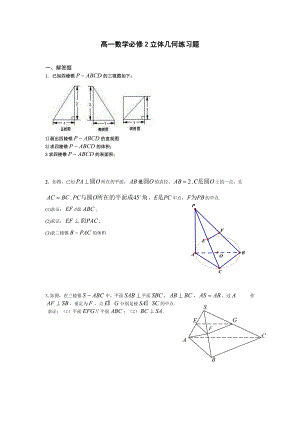 高一数学必修2立体几何练习题打印版