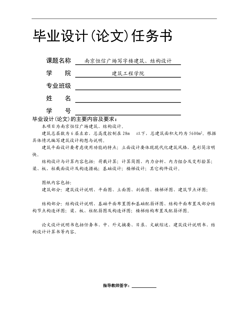 南京恒信广场写字楼建筑结构设计土木工程写字楼办公楼设计5697634_第1页