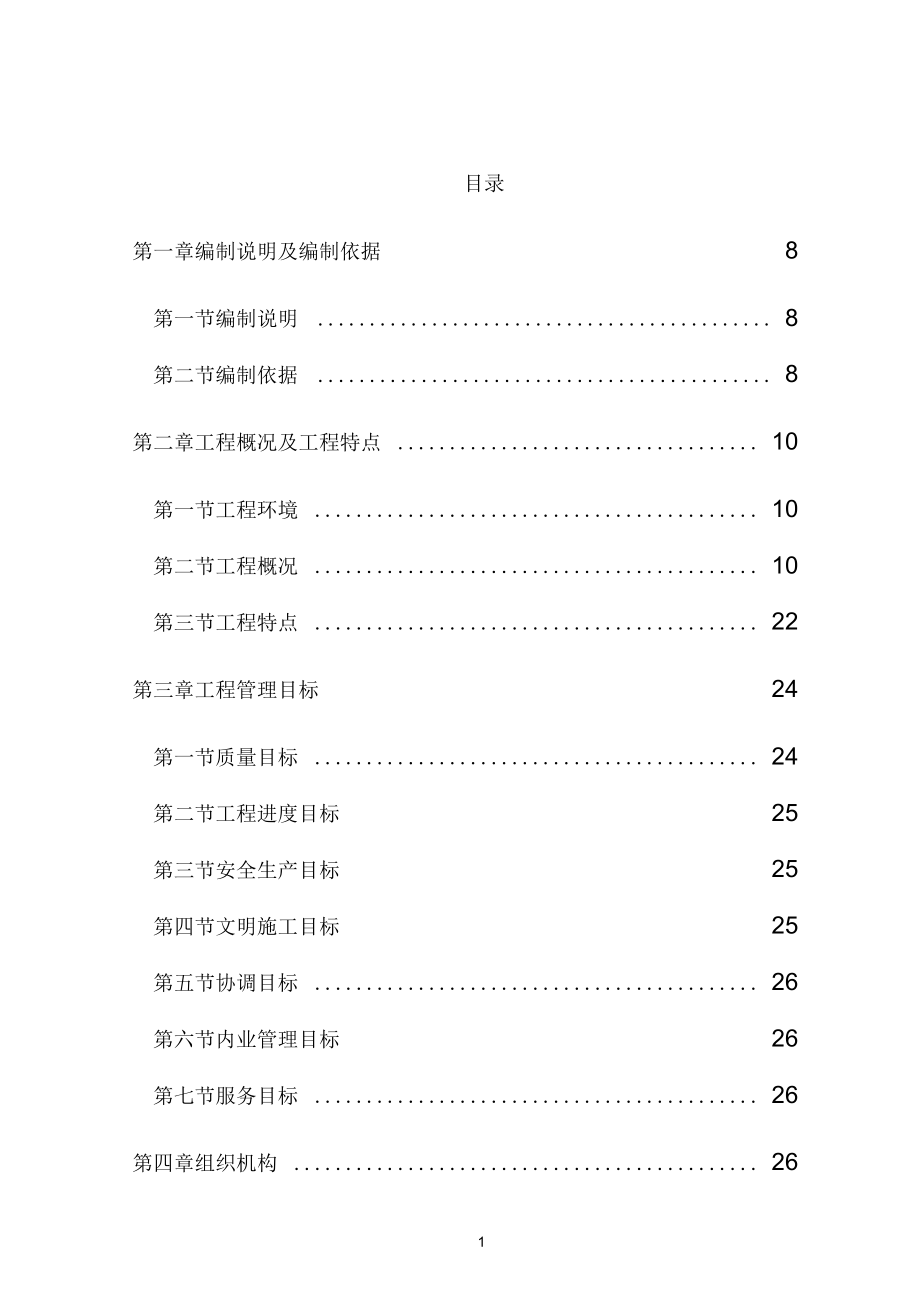 某第一人民醫(yī)院綜合業(yè)務(wù)大樓施工組織設(shè)計(jì)_第1頁(yè)