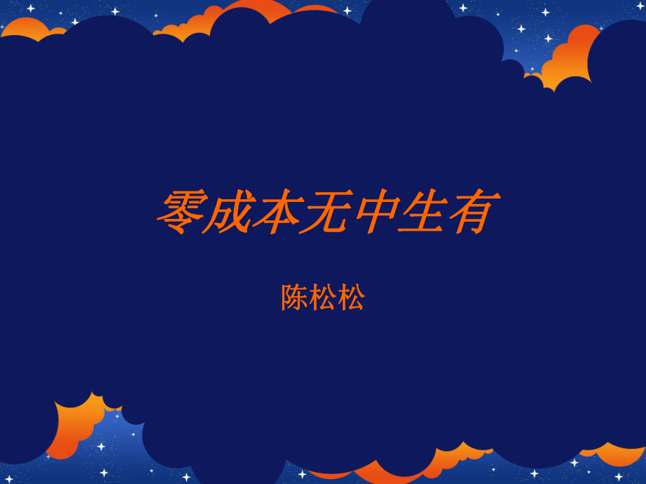 视频营销案例零成本无中生有借用现有平台策划课程_第1页