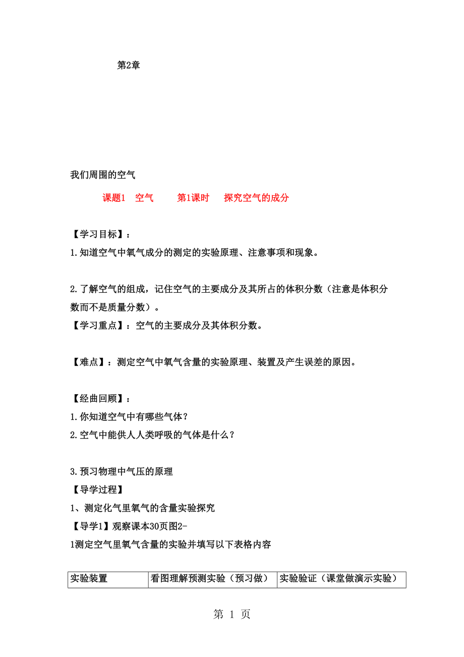 人教版巴市杭錦后旗九年級(jí)化學(xué)上冊(cè)導(dǎo)學(xué)案第二單元我們周圍的空氣課題1空氣無(wú)答案_第1頁(yè)