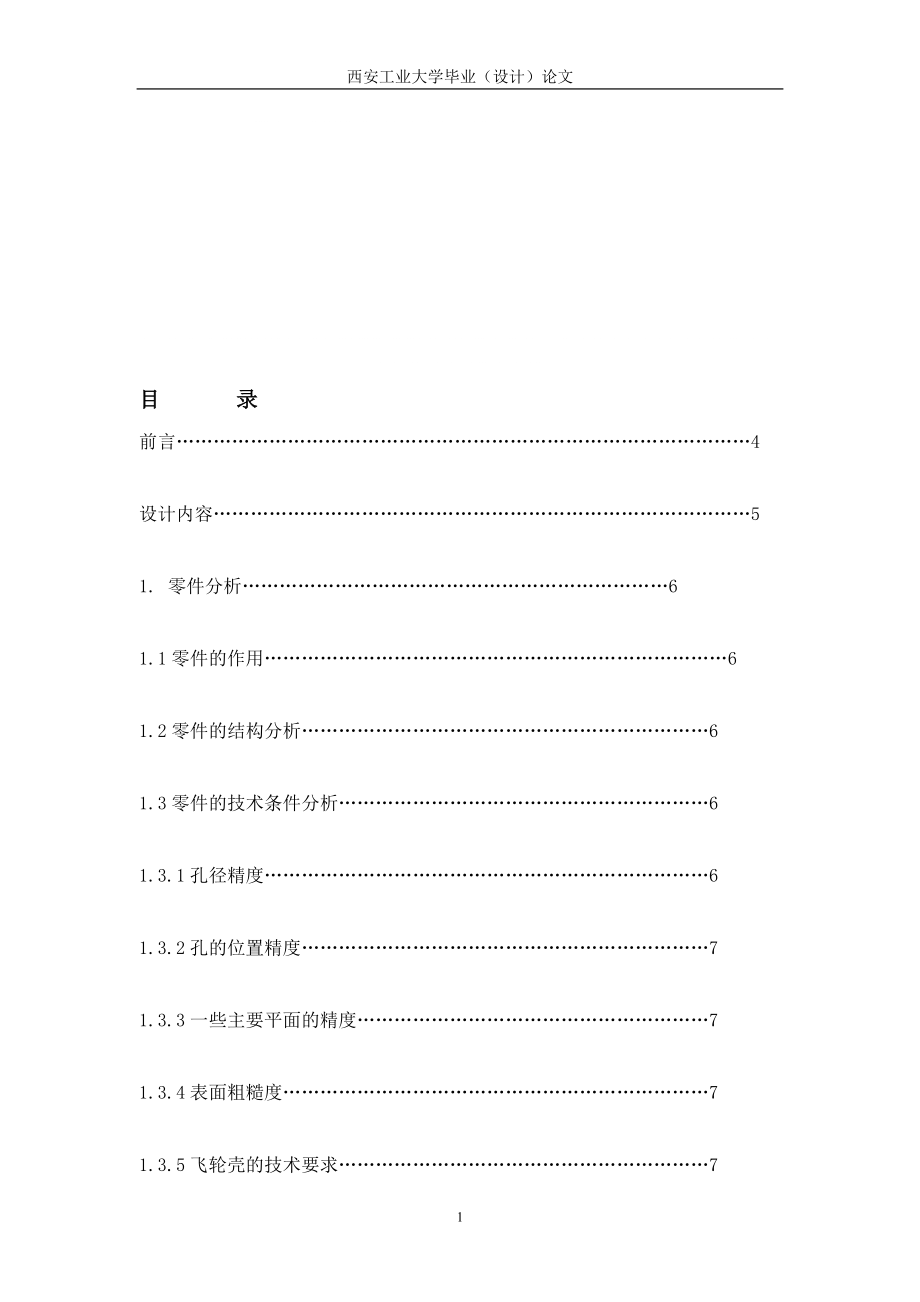 飛輪殼工藝設計設計_第1頁