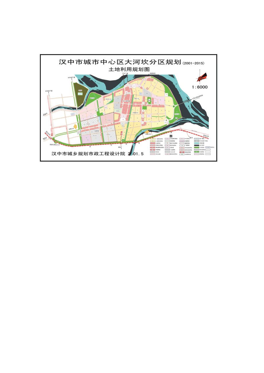 汉中市城区总体规划