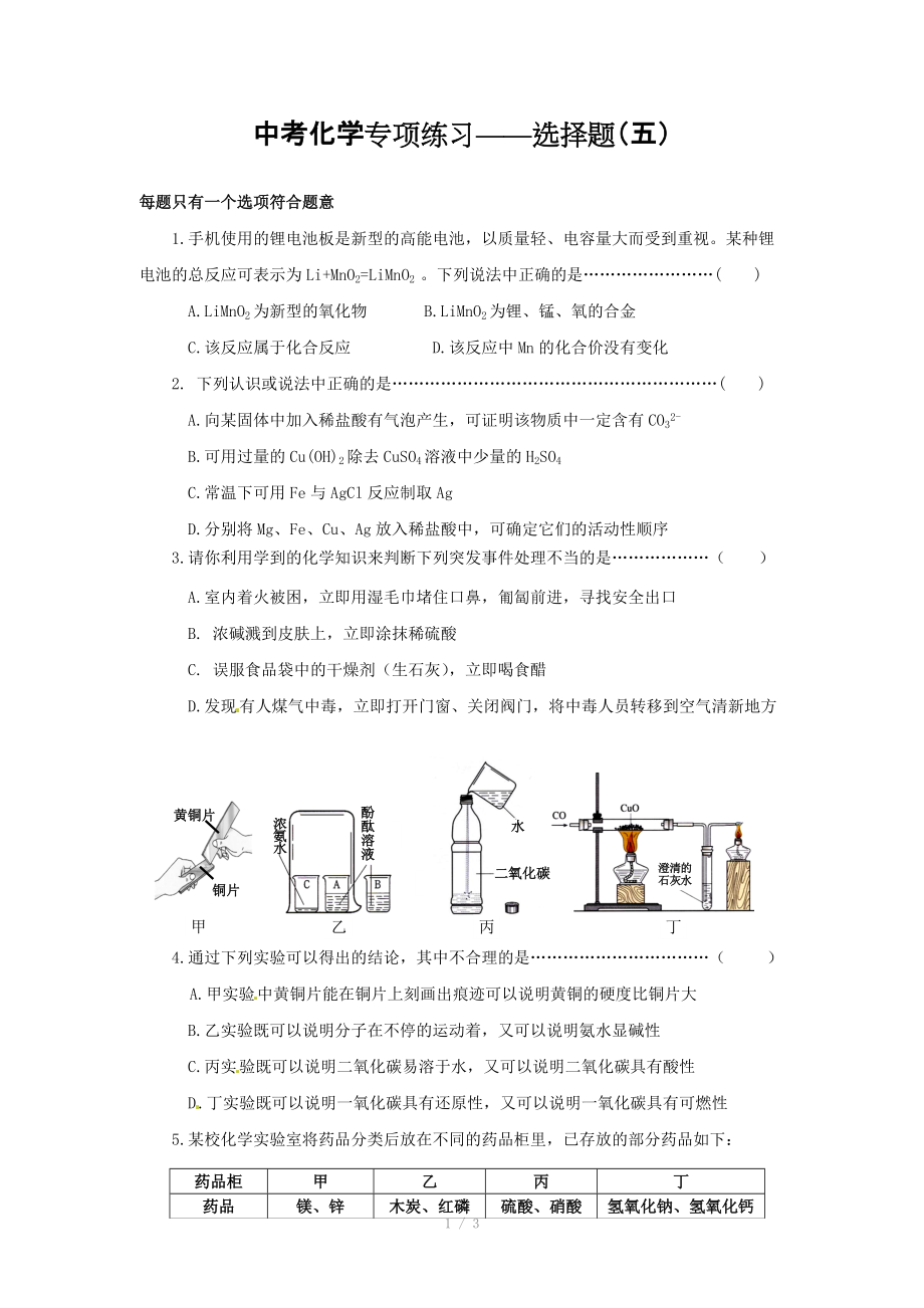 中考化學(xué)專項(xiàng)練習(xí) 選擇題（5）_第1頁(yè)