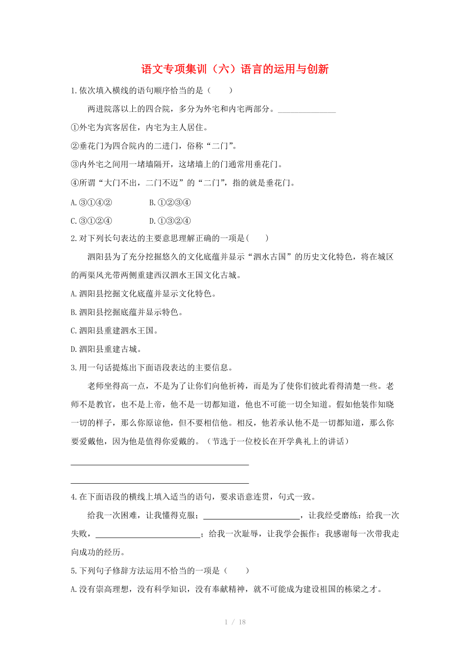 中考语文专项集训6 语言的运用与创新_第1页