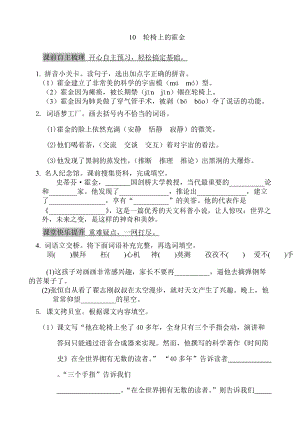 語文10輪椅上的霍金課課練蘇教版六年級上