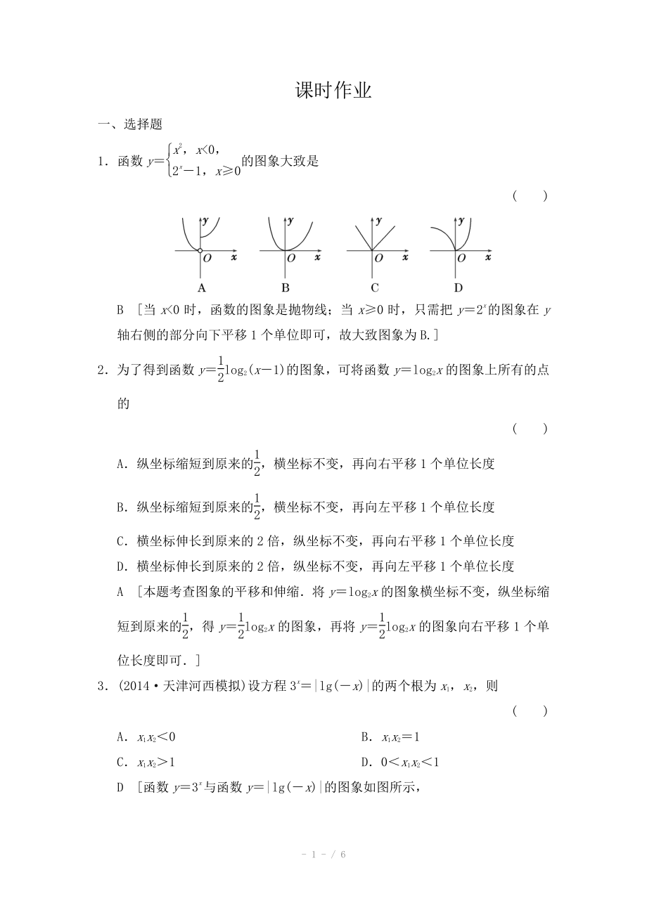 2015《創(chuàng)新大課堂》高三人教版數(shù)學（理）一輪復習課時作業(yè) 第二章 函數(shù)、導數(shù)及其應用 第五節(jié)_第1頁