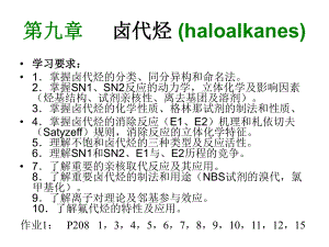 第九章卤代烃haloalkanes