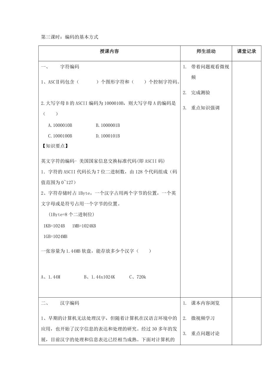 数据与计算第三课时编码的基本方式_第1页