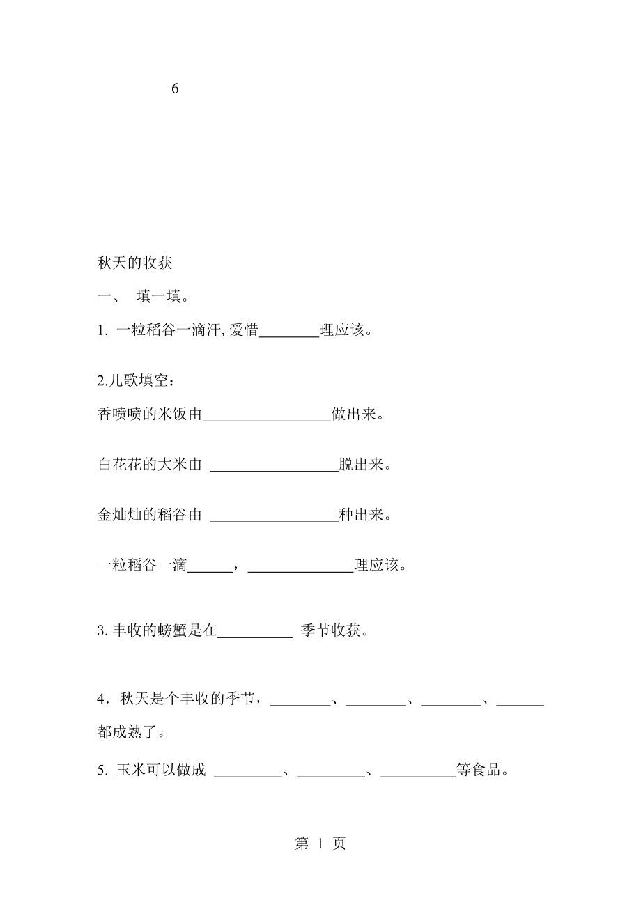 二年級上冊品德與生活一課一練天的收獲人教版有答案_第1頁