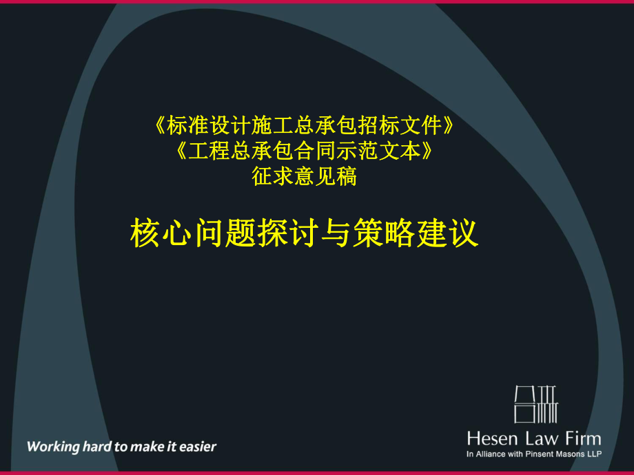 标准EPC招标文件和工程总承包合同示范文本_第1页