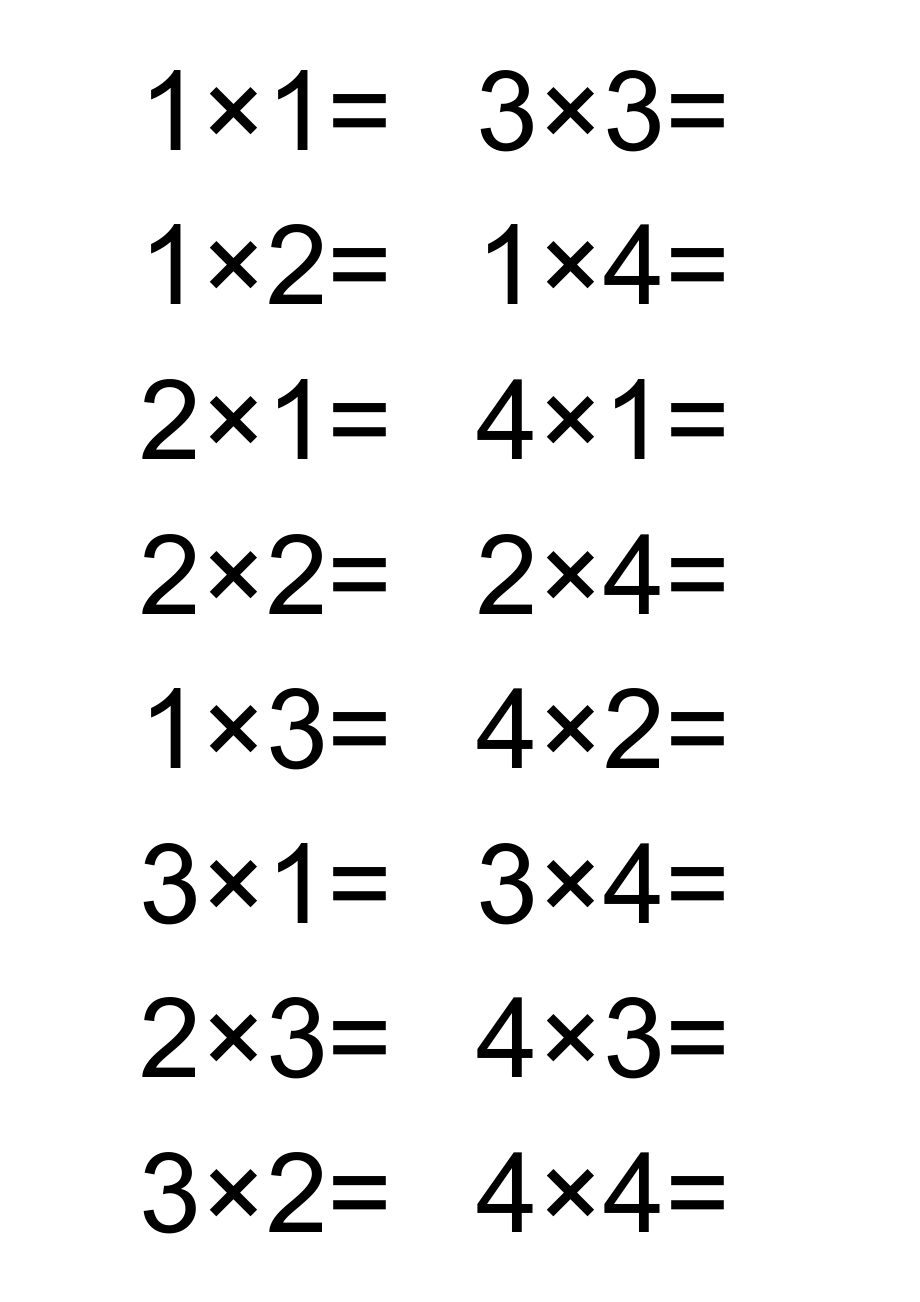 有趣的乘法算式图片