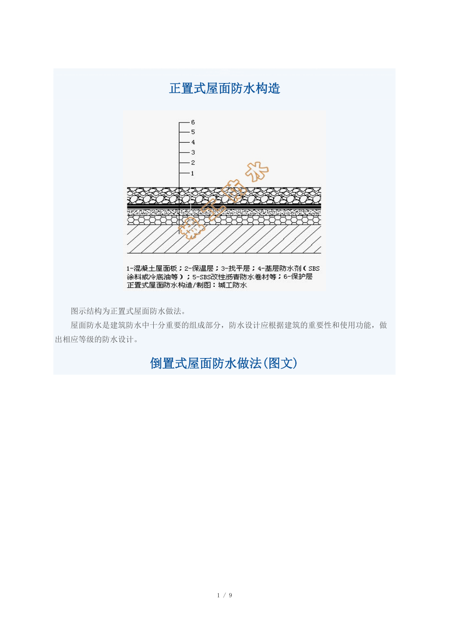 屋面防水构造_第1页