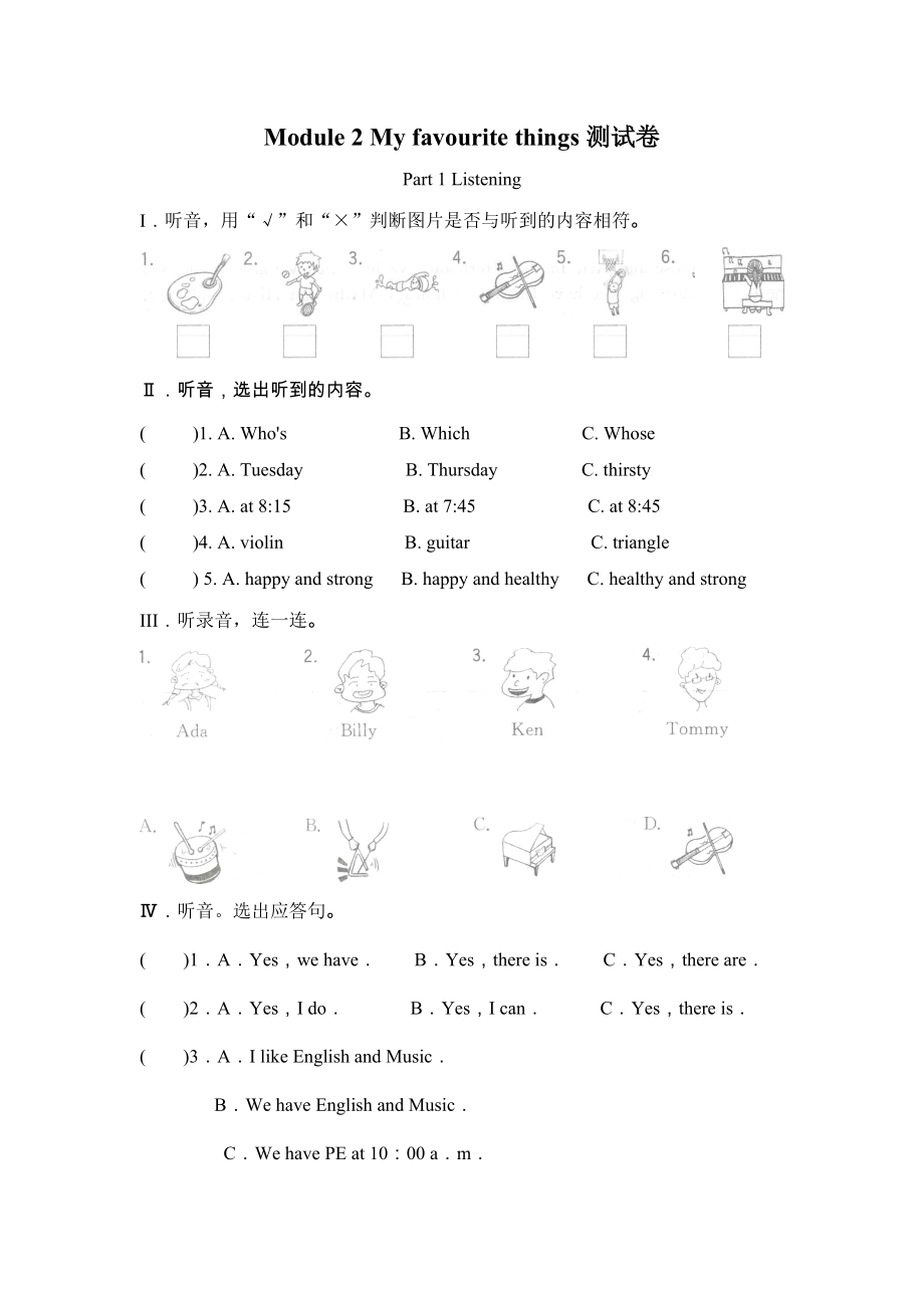 牛津上海版深圳四下Module2Myfavouritethings单元测试卷_第1页