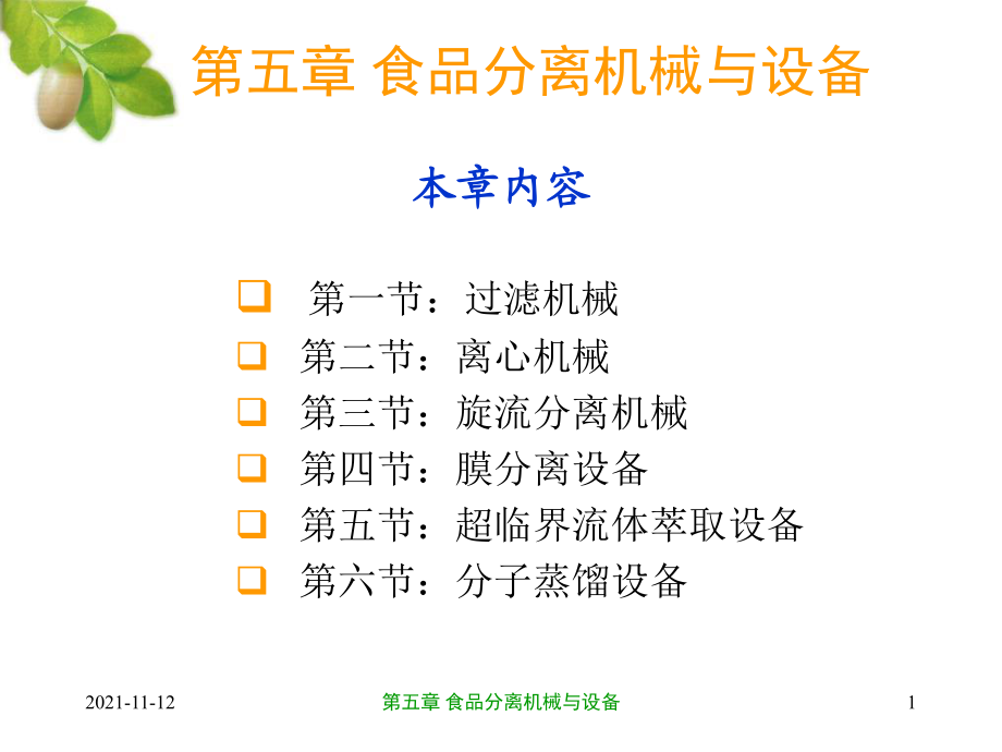 5食品分離機(jī)6_第1頁