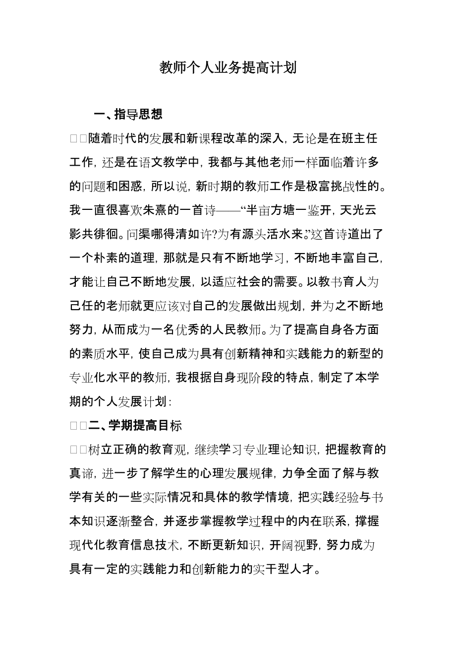 教师业务提高计划1_第1页