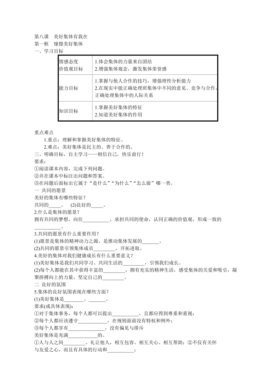 《憧憬美好集體》導(dǎo)學(xué)案(總3頁)_第1頁