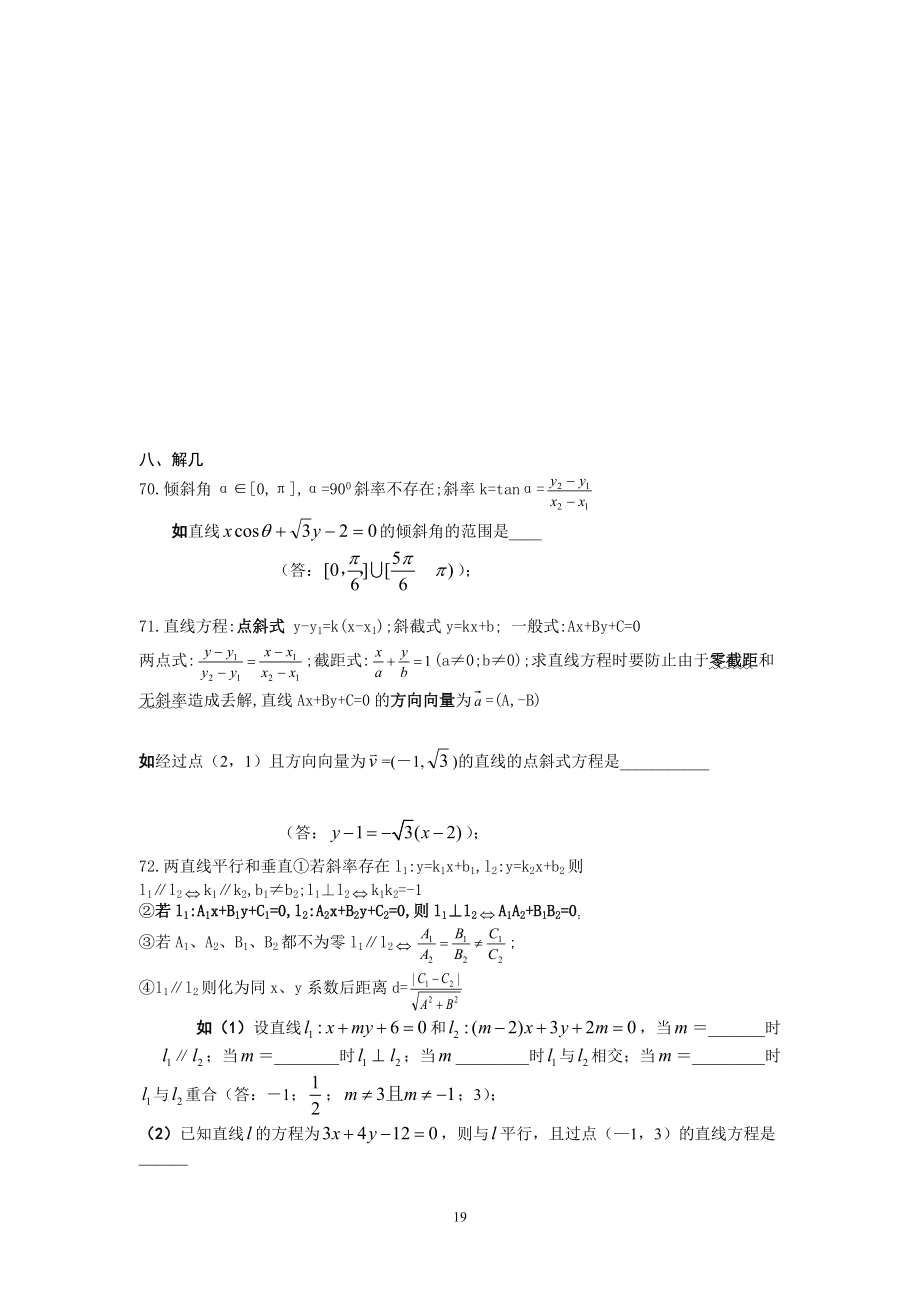 高考数学个提醒知识方法与例题目2文_第1页