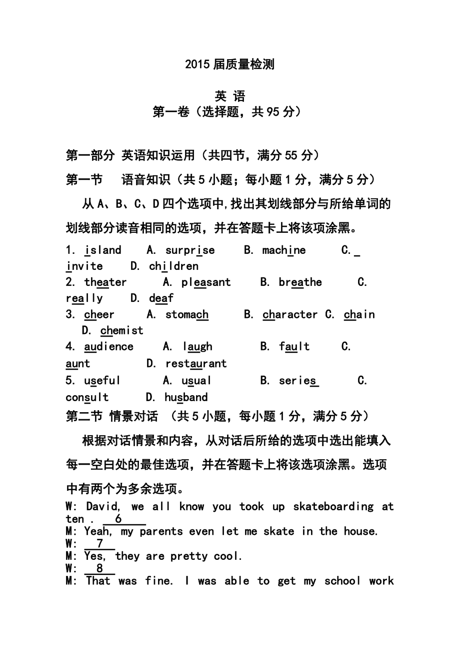 陕西省西工大附中高三下学期四模考试英语试题及答案_第1页