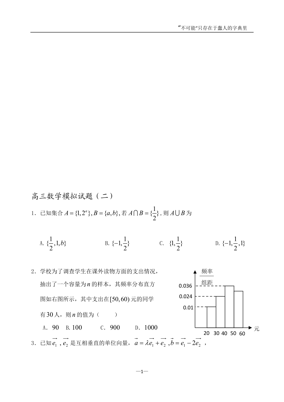 高三数学模拟试题目二_第1页