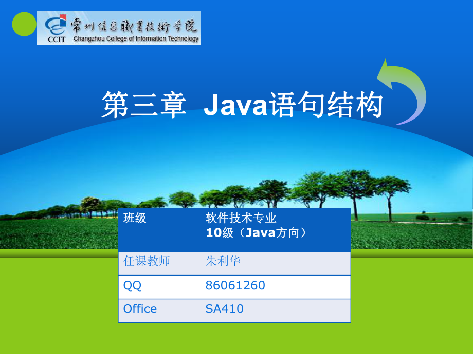 三章1Java语句结构_第1页