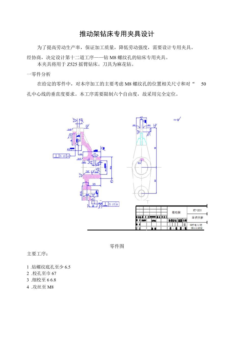 推動架鉆床專用夾具設計_第1頁