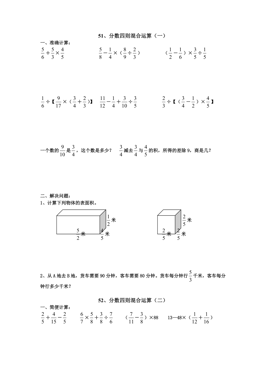 苏教版数学六上分数四则混合运算练习题_第1页