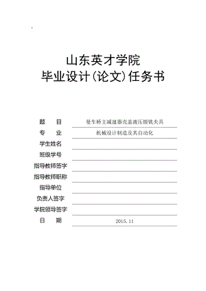 曼車橋主減速器液壓鏜銑夾具設(shè)計[裝配三維UG]【含8張圖紙+文檔全套】