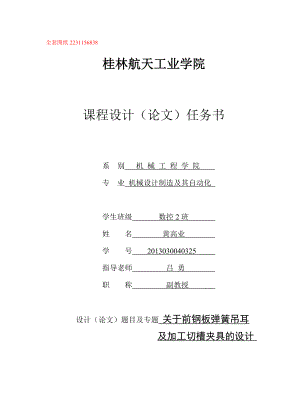 前鋼板彈簧吊耳課程設(shè)計(jì)說(shuō)明書(shū)