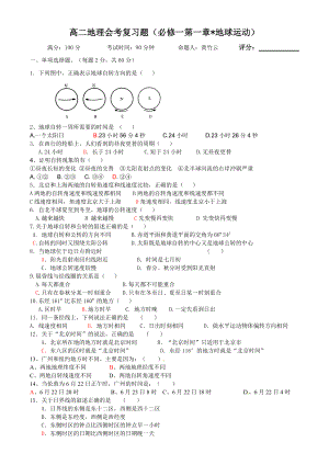 高二地理會考復(fù)習(xí)題必修一第一章