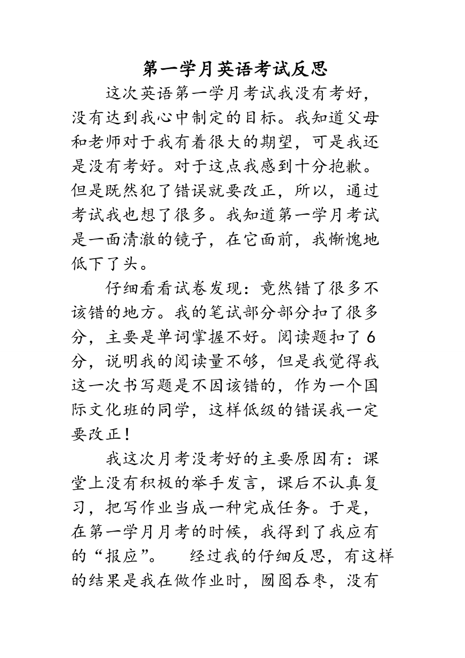 英语考试反思50字图片