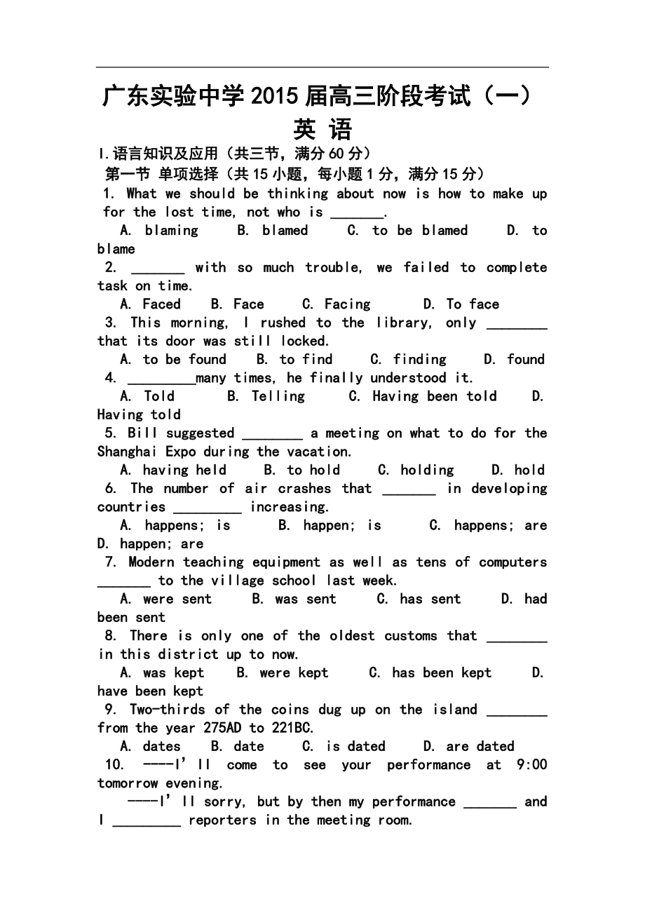 广东省实验中学高三第一次阶段考试英语试题及答案_第1页