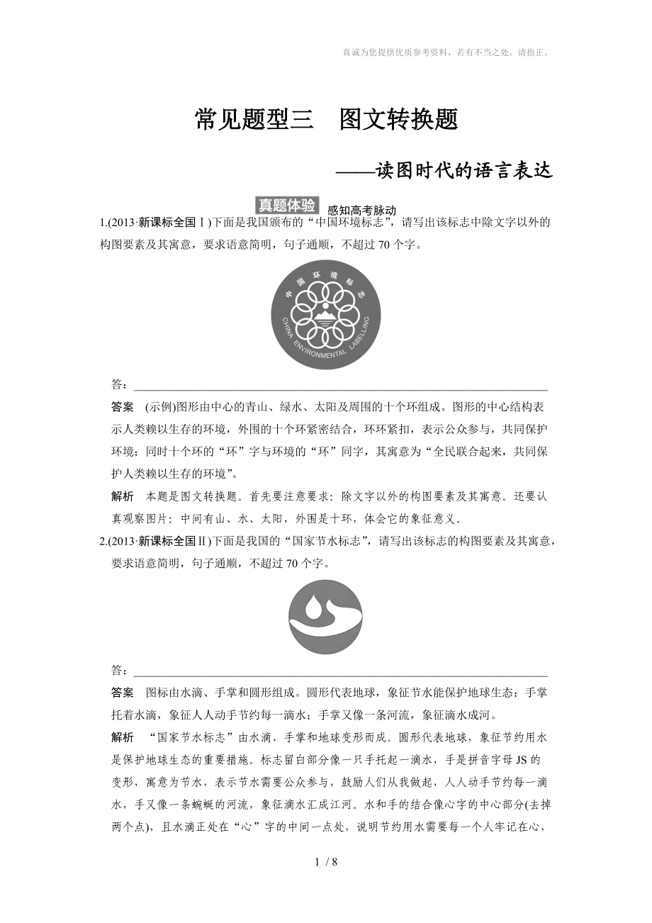 语言表达和运用常见题型三_第1页