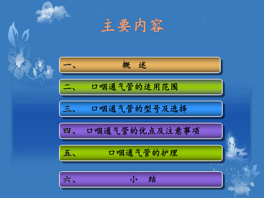 口咽通氣管在急診昏迷患者中的應用