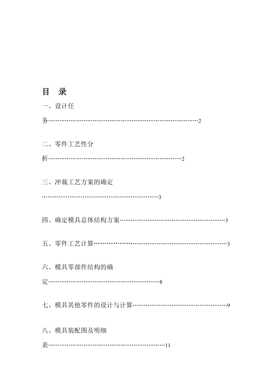 沖壓模具課程設(shè)計(jì)墊圈沖壓模具設(shè)計(jì)全套圖紙_第1頁(yè)