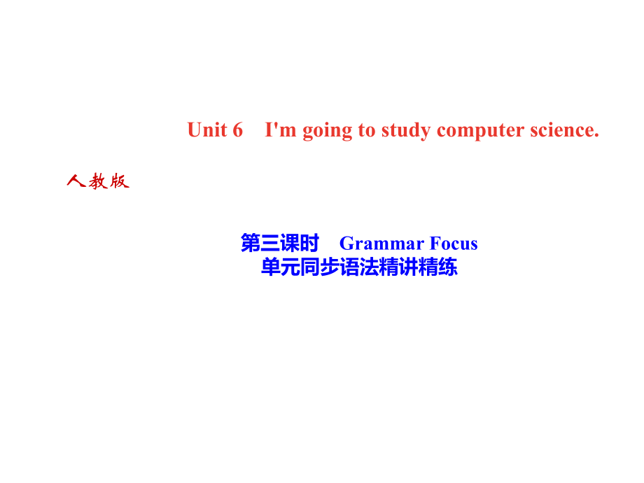 2018年秋人教版（河北）八年級上冊英語作業(yè)課件：unit6 第三課時　Grammar Focus 單元同步語法精講精練(共9.ppt)_第1頁