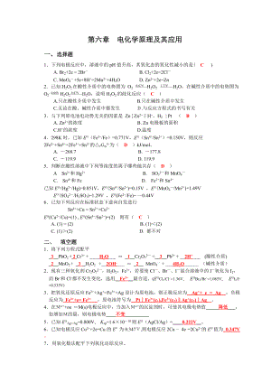 電化學原理及其應用習題及答案