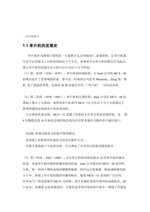 課程設計論文基于單片機的直流伺服電機脈沖寬度調(diào)制控制系統(tǒng)