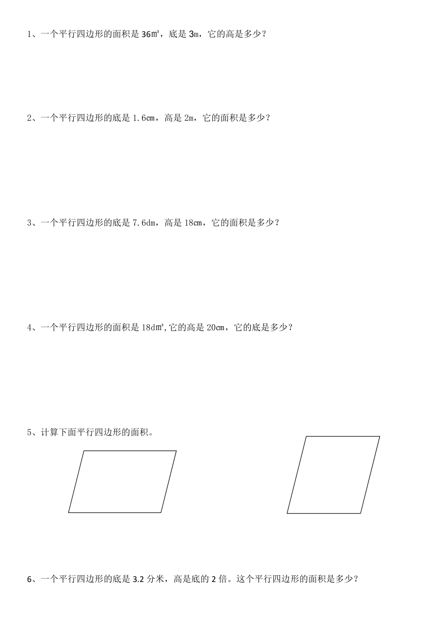 多边形面积习题1_第1页