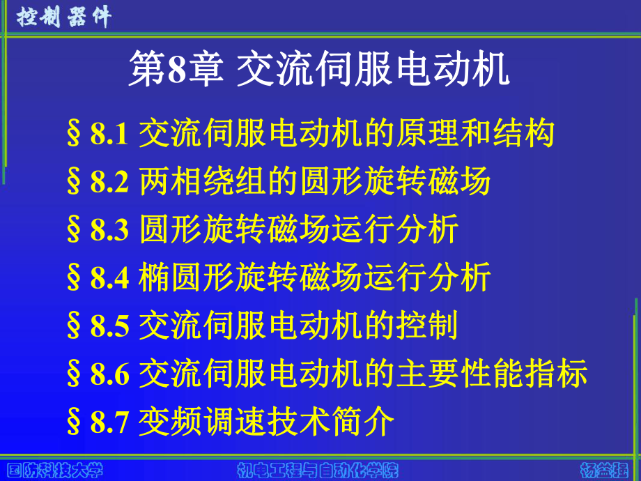 控制器件交流伺服电动机