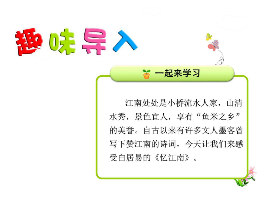 苏教版二上语文7古诗词二首_第1页