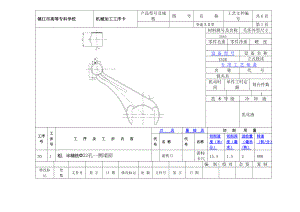 變速叉Ⅱ型加工工藝及夾具工裝設(shè)計(jì)【鉆鎖銷孔Φ14和和銑叉口兩面】【含8張圖紙+文檔全套】