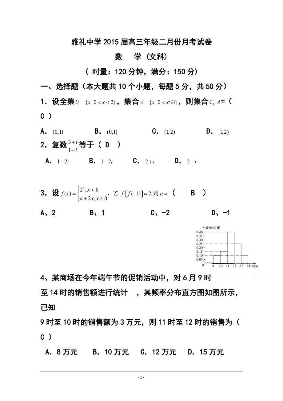 湖南省雅礼中学高三2月月考文科数学试题及答案_第1页