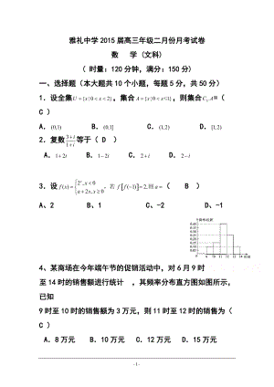 湖南省雅礼中学高三2月月考文科数学试题及答案