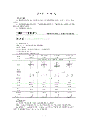 2015高考數(shù)學（理）一輪復習配套文檔：第8章 第7節(jié)　拋物線