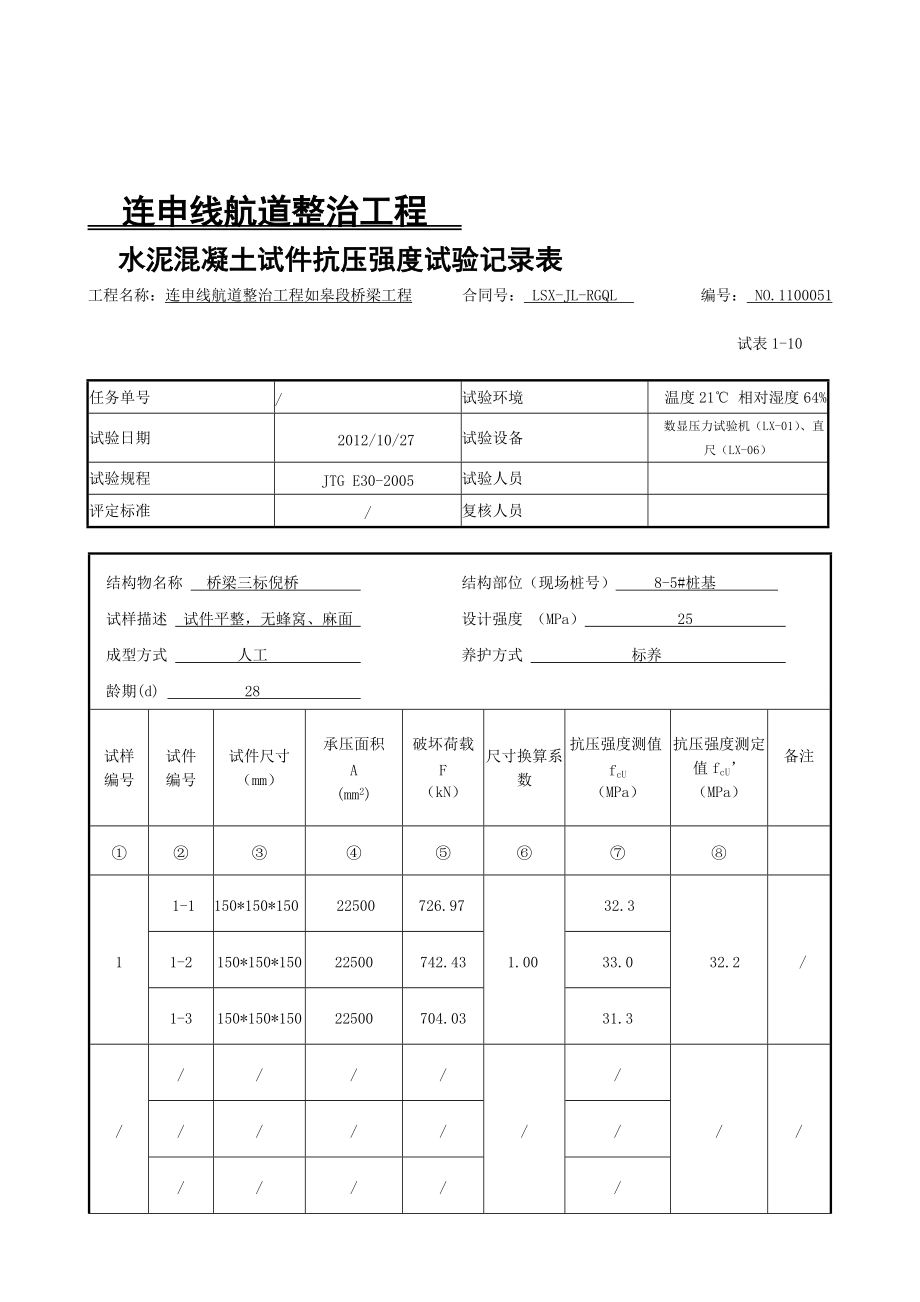 水泥混凝土试件抗压强度试验记录表5160_第1页